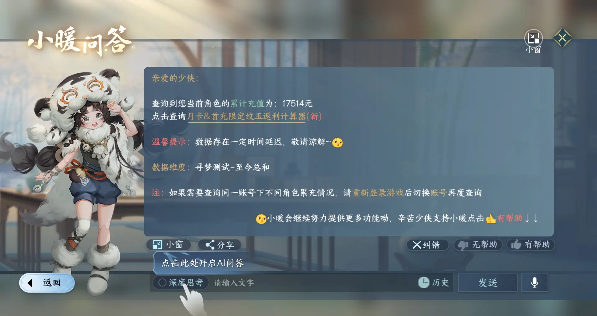 NSHWO310671逆水寒手游账号详情图26