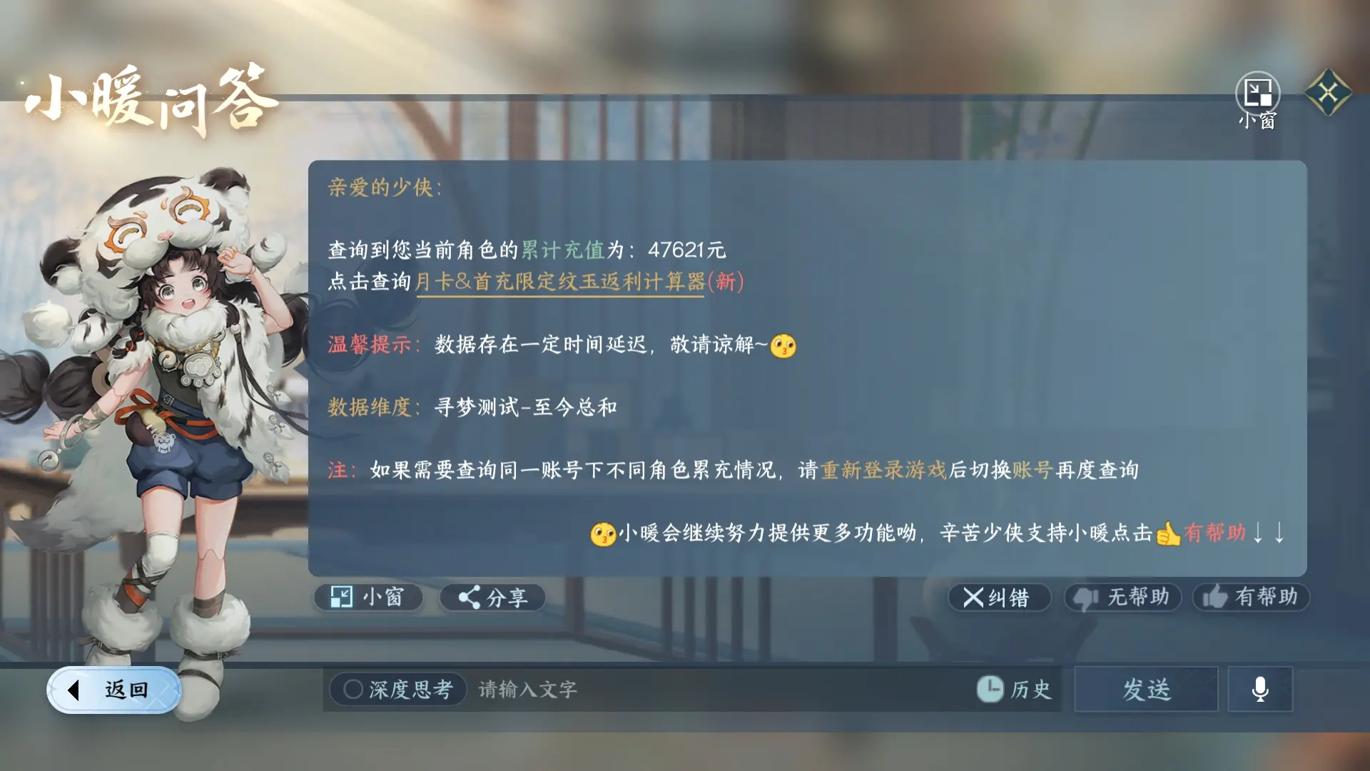 NSHWO36400逆水寒手游账号详情图29