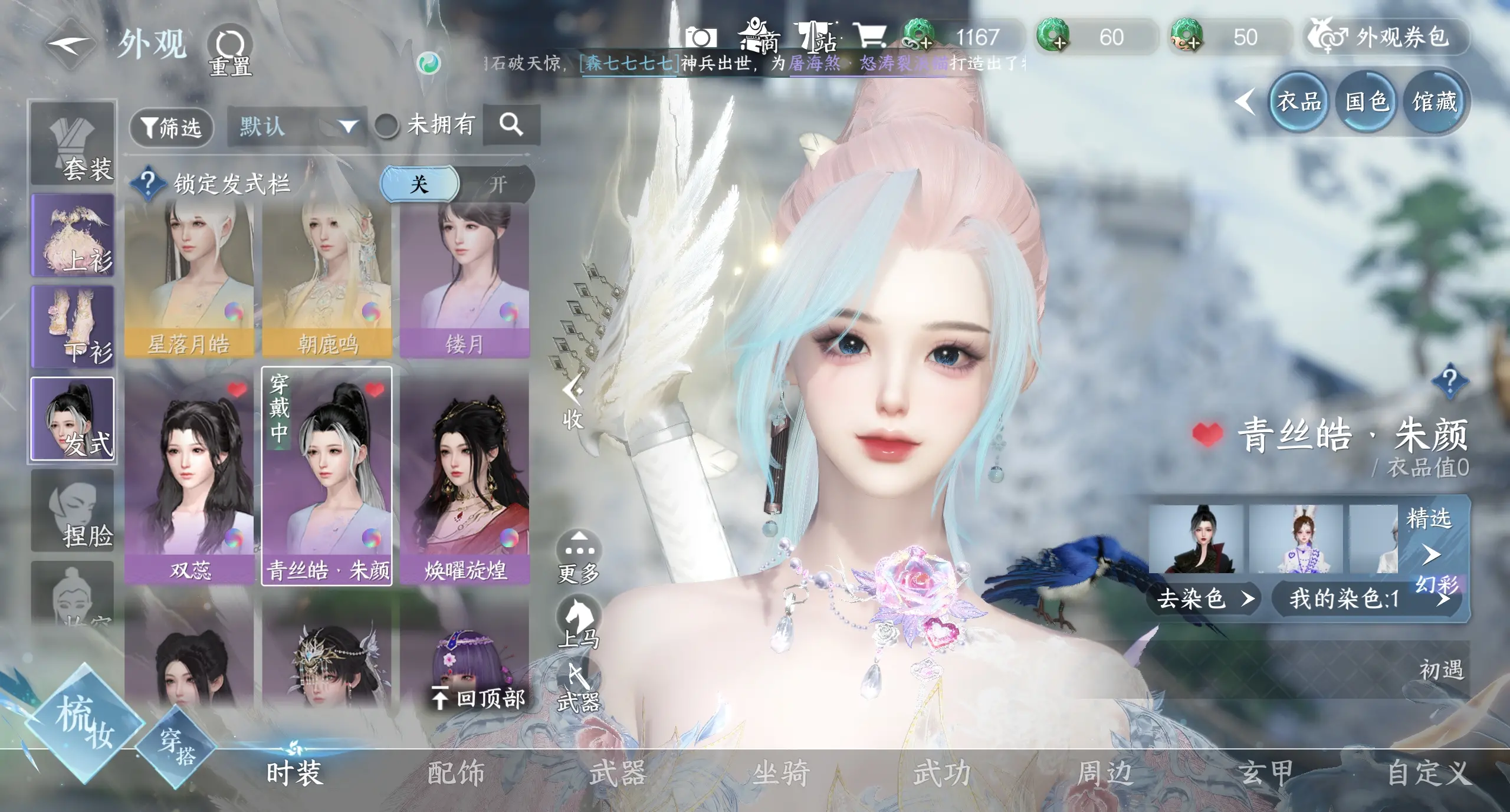 NSHWO310664逆水寒手游账号详情图20