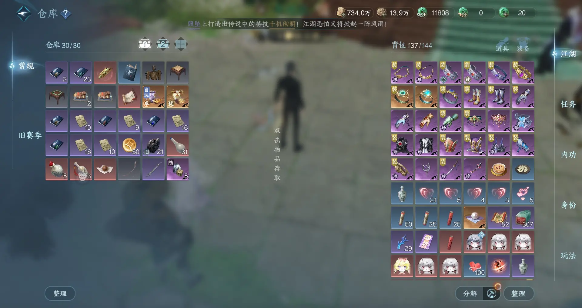NSHWO310671逆水寒手游账号详情图21