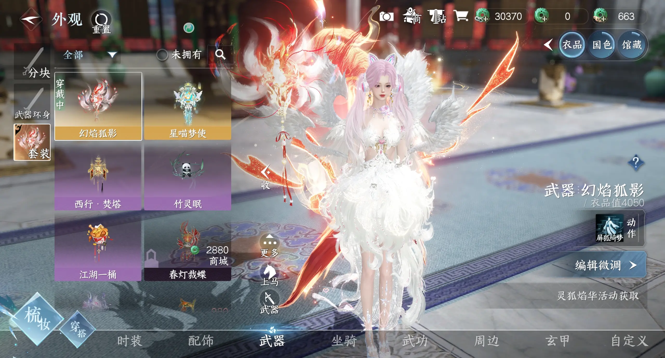 NSHWO310640逆水寒手游账号详情图21