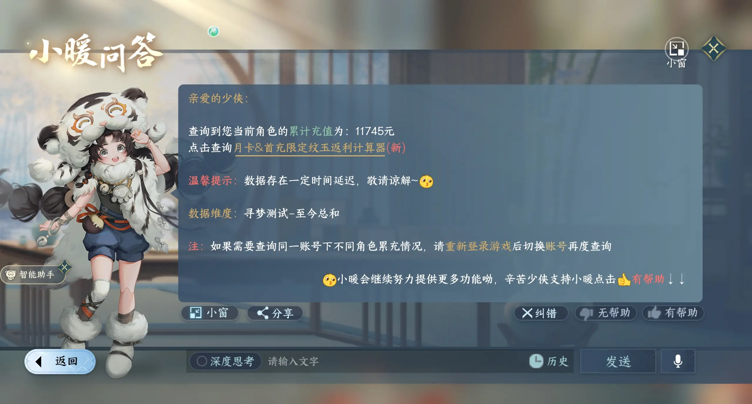 NSHWO310640逆水寒手游账号详情图32