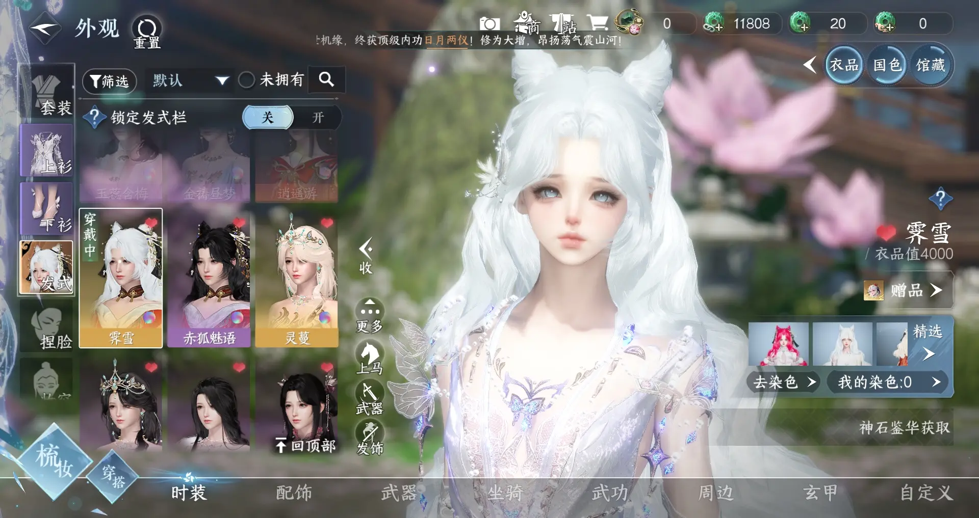 NSHWO310671逆水寒手游账号详情图4