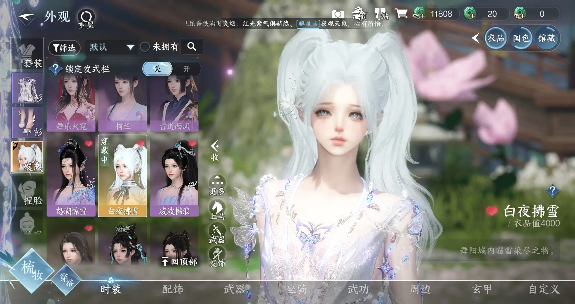 NSHWO310671逆水寒手游账号详情图7