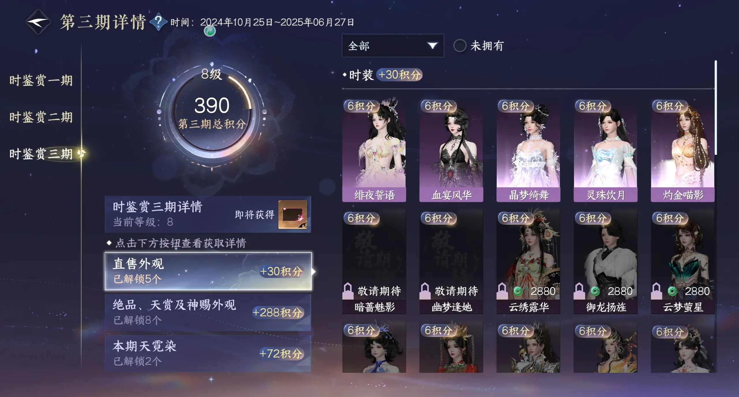 NSHWO310640逆水寒手游账号详情图30
