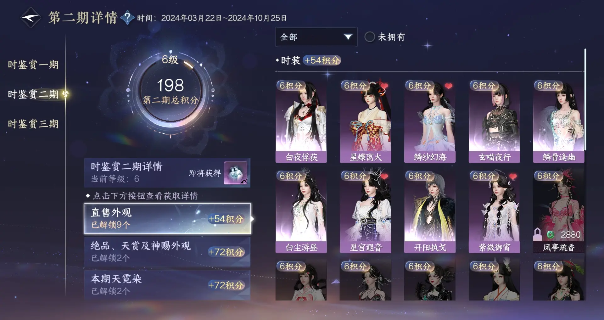 NSHWO310671逆水寒手游账号详情图18