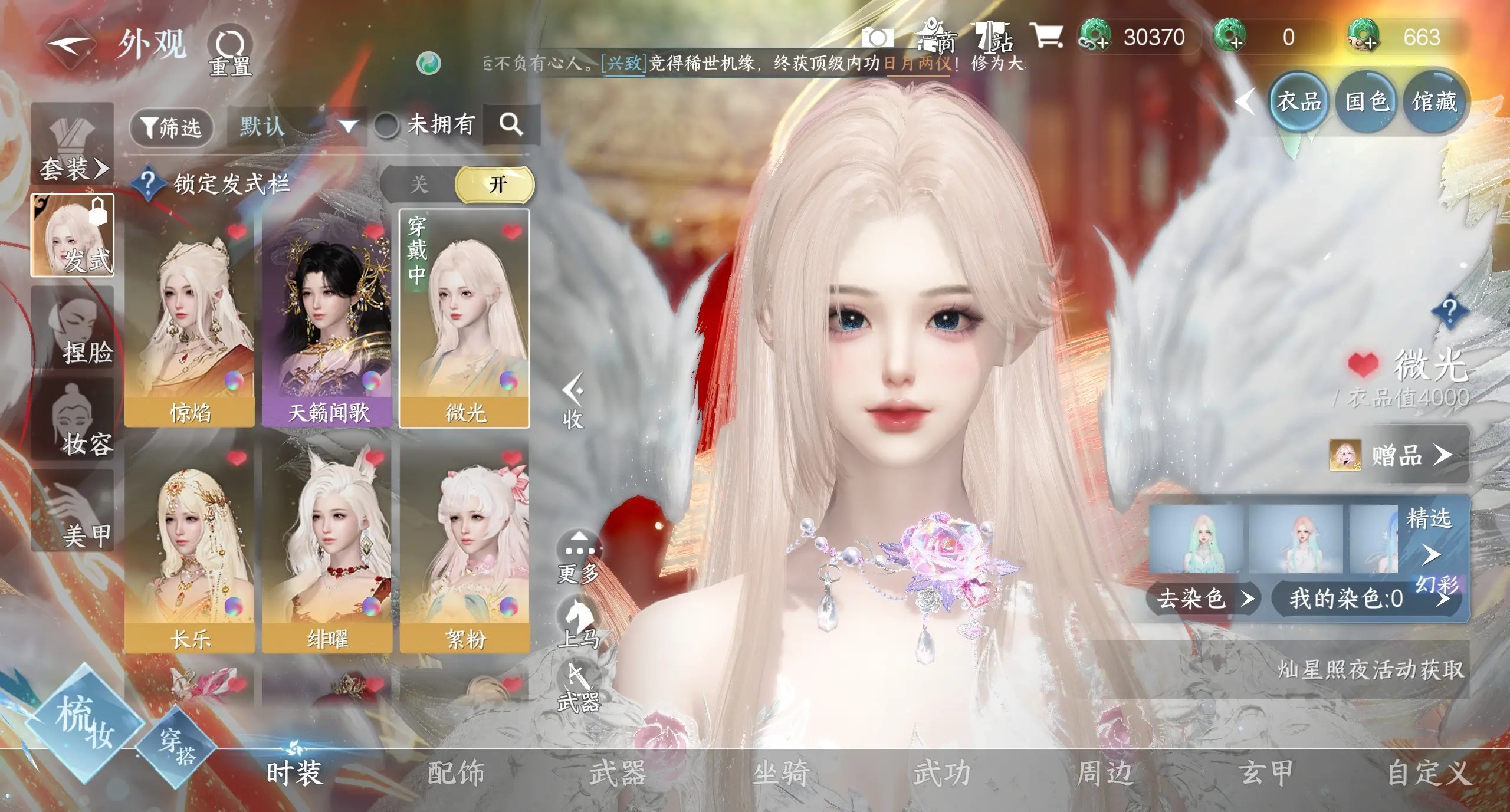NSHWO310640逆水寒手游账号详情图9