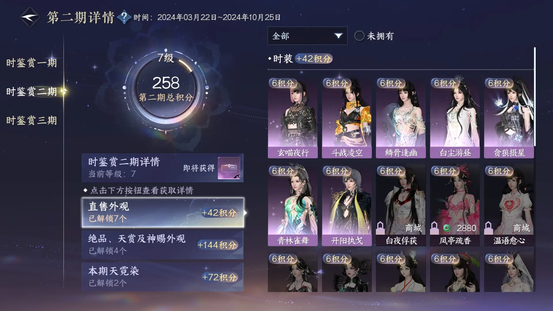 NSHWO36400逆水寒手游账号详情图26
