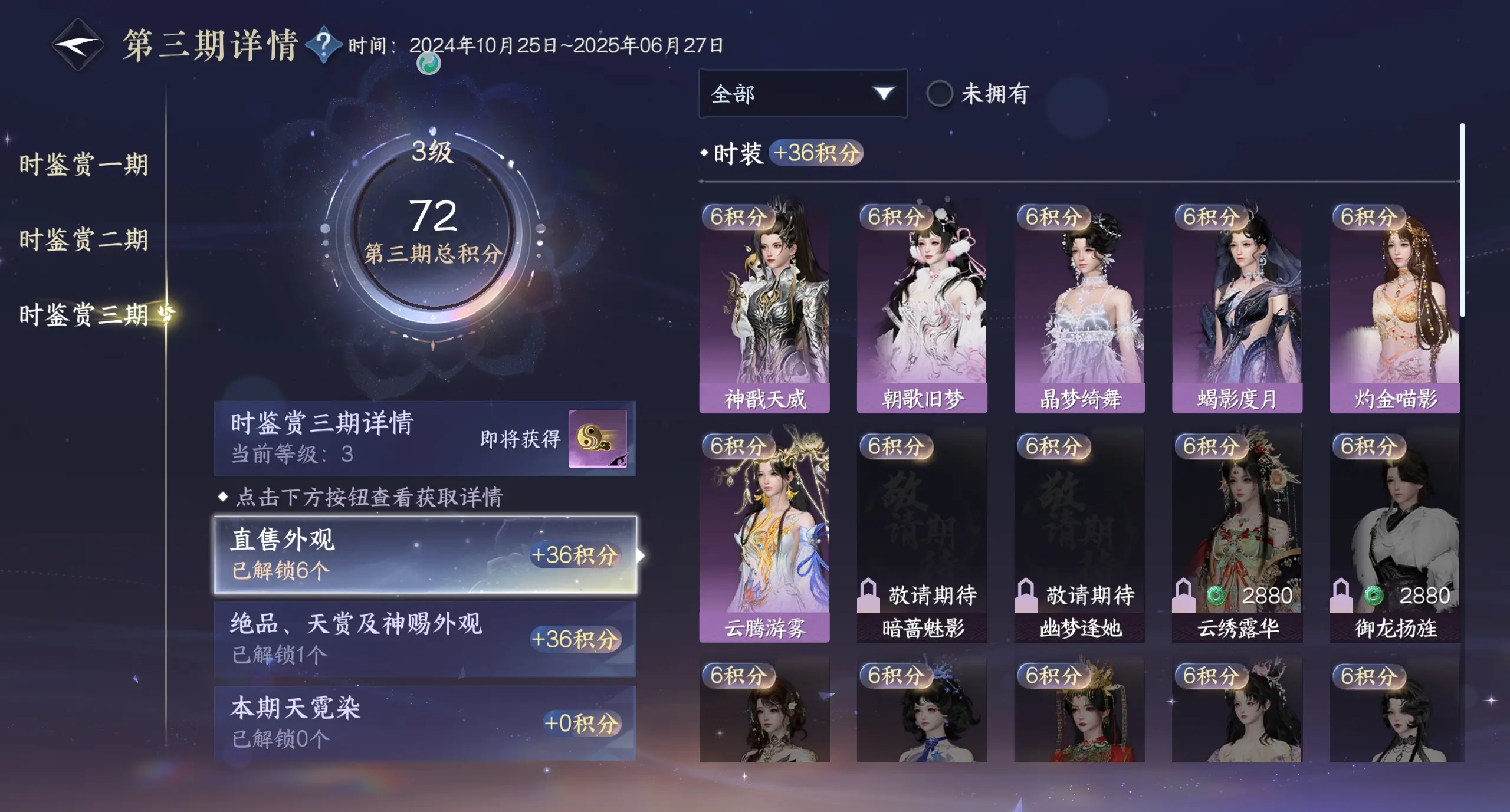 NSHWO310636逆水寒手游账号详情图22