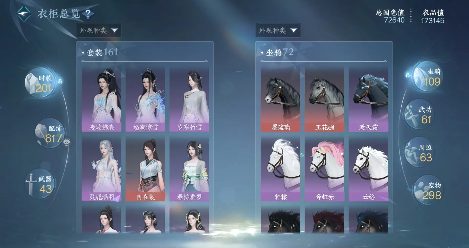 NSHWO310671逆水寒手游账号详情图20