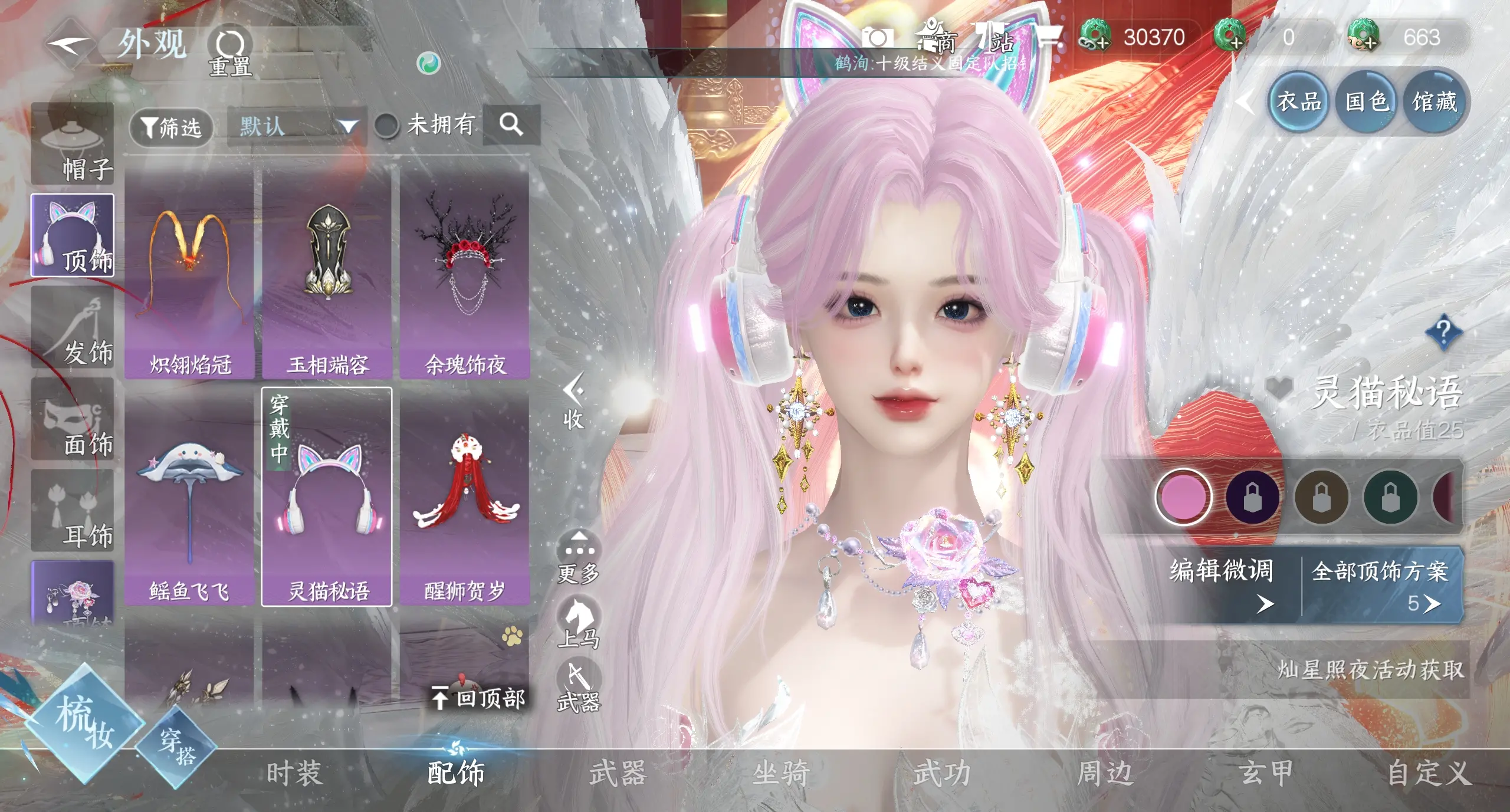NSHWO310640逆水寒手游账号详情图19