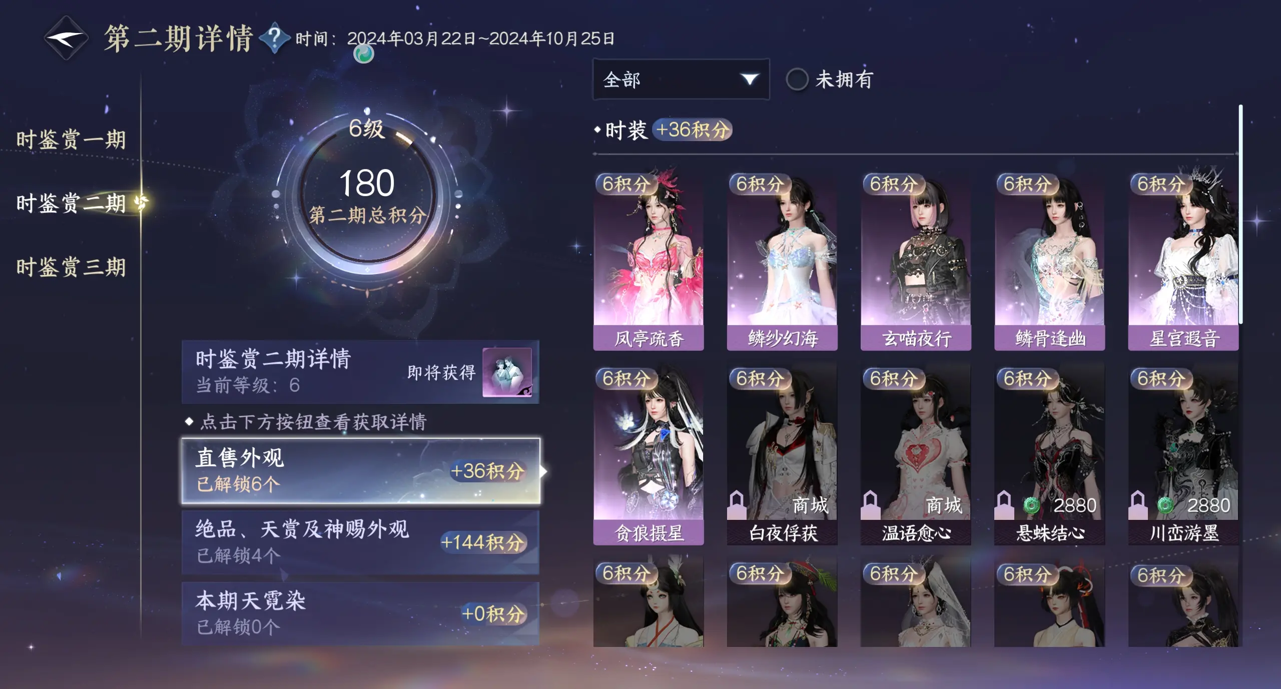 NSHWO310640逆水寒手游账号详情图29