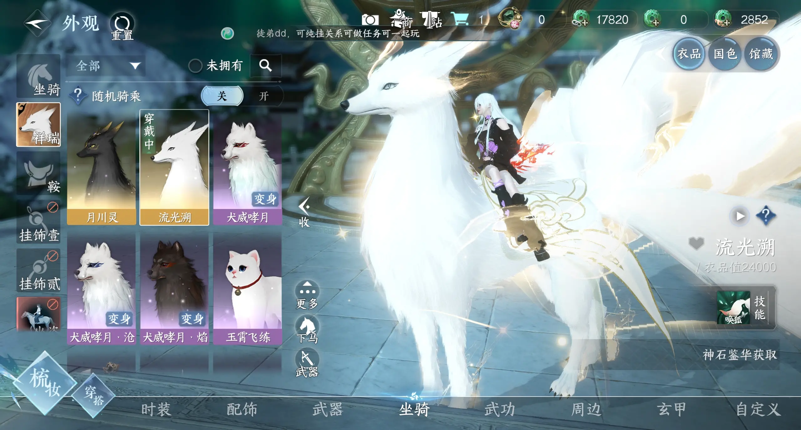 NSHWO310636逆水寒手游账号详情图12