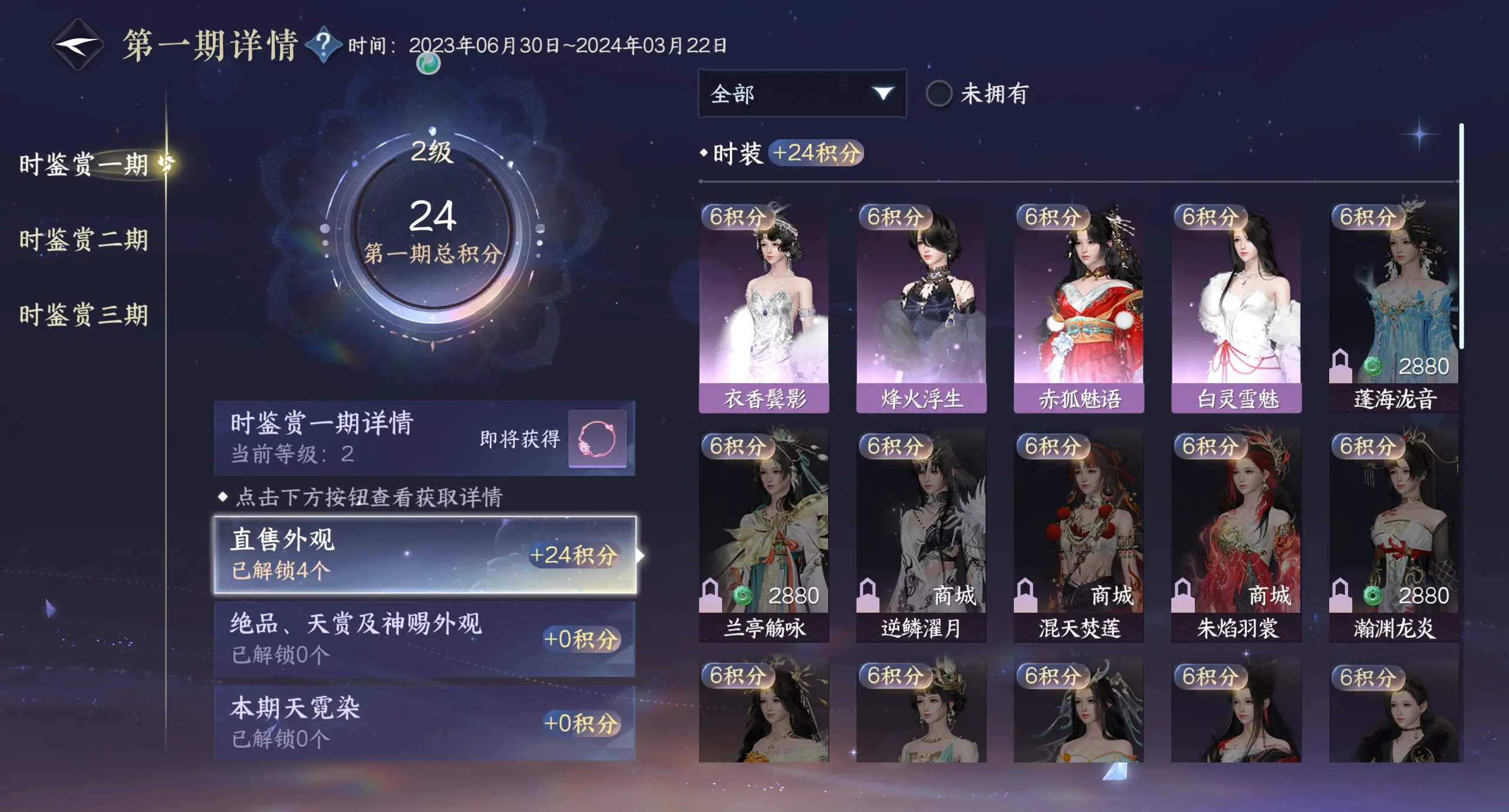 NSHWO310640逆水寒手游账号详情图28