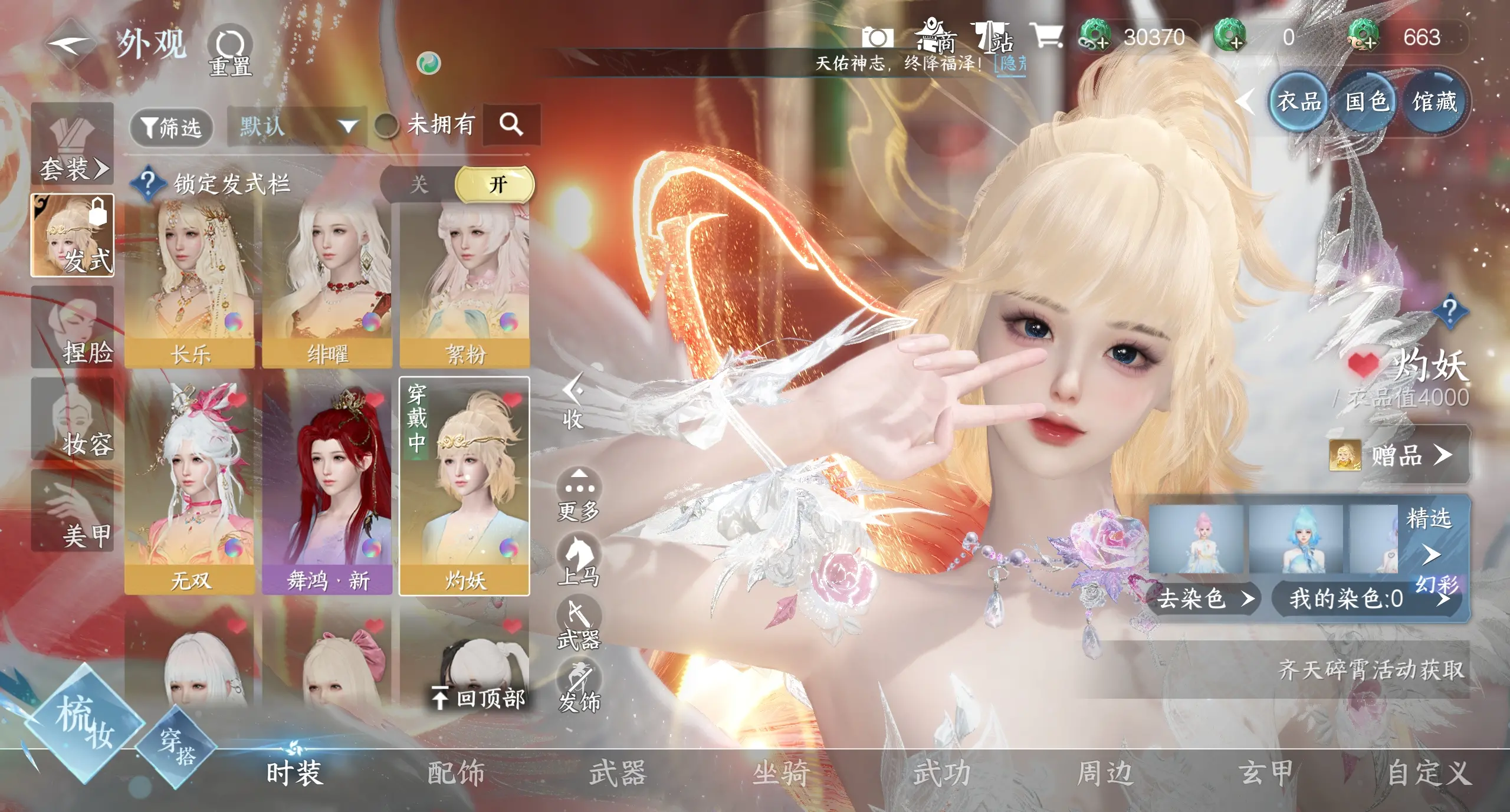 NSHWO310640逆水寒手游账号详情图15