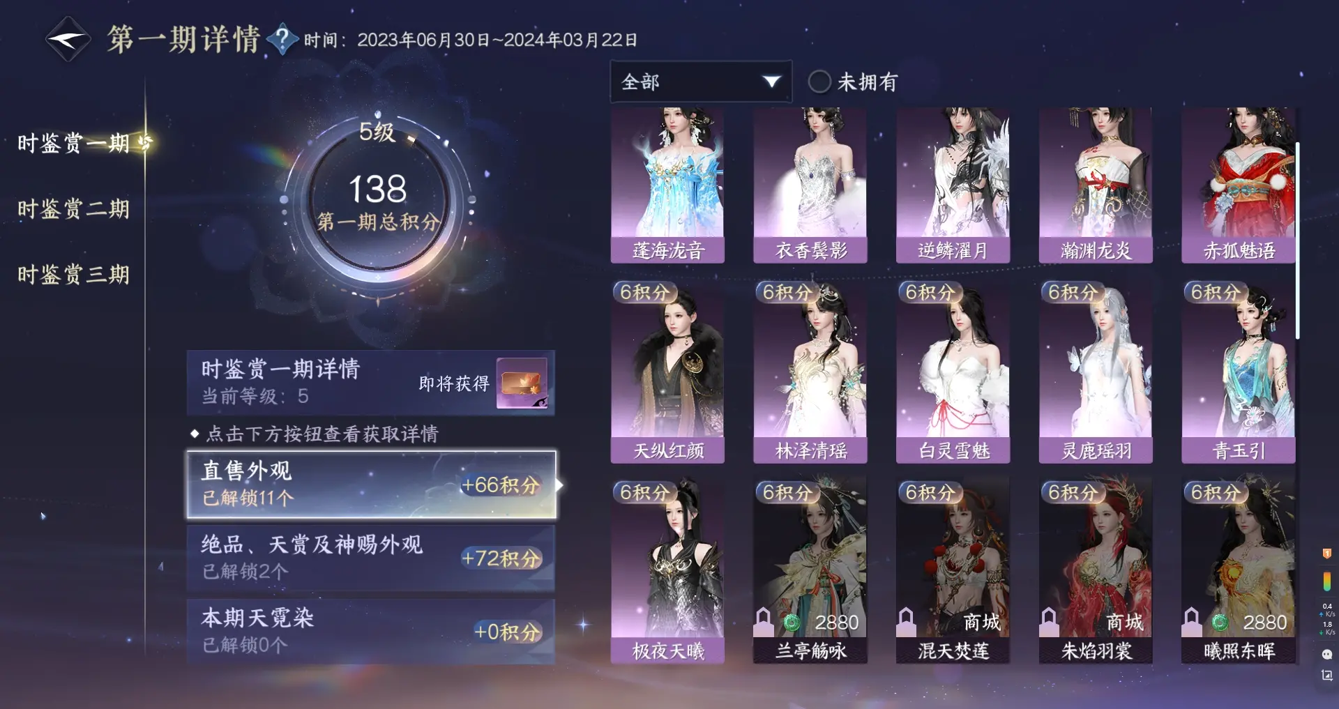 NSHWO310708逆水寒手游账号详情图25