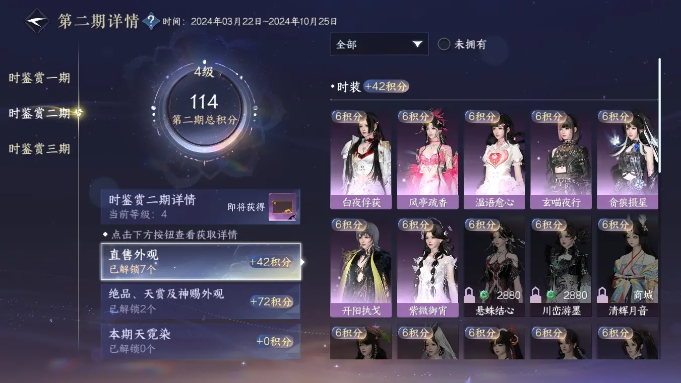 NSHWO310716逆水寒手游账号详情图49