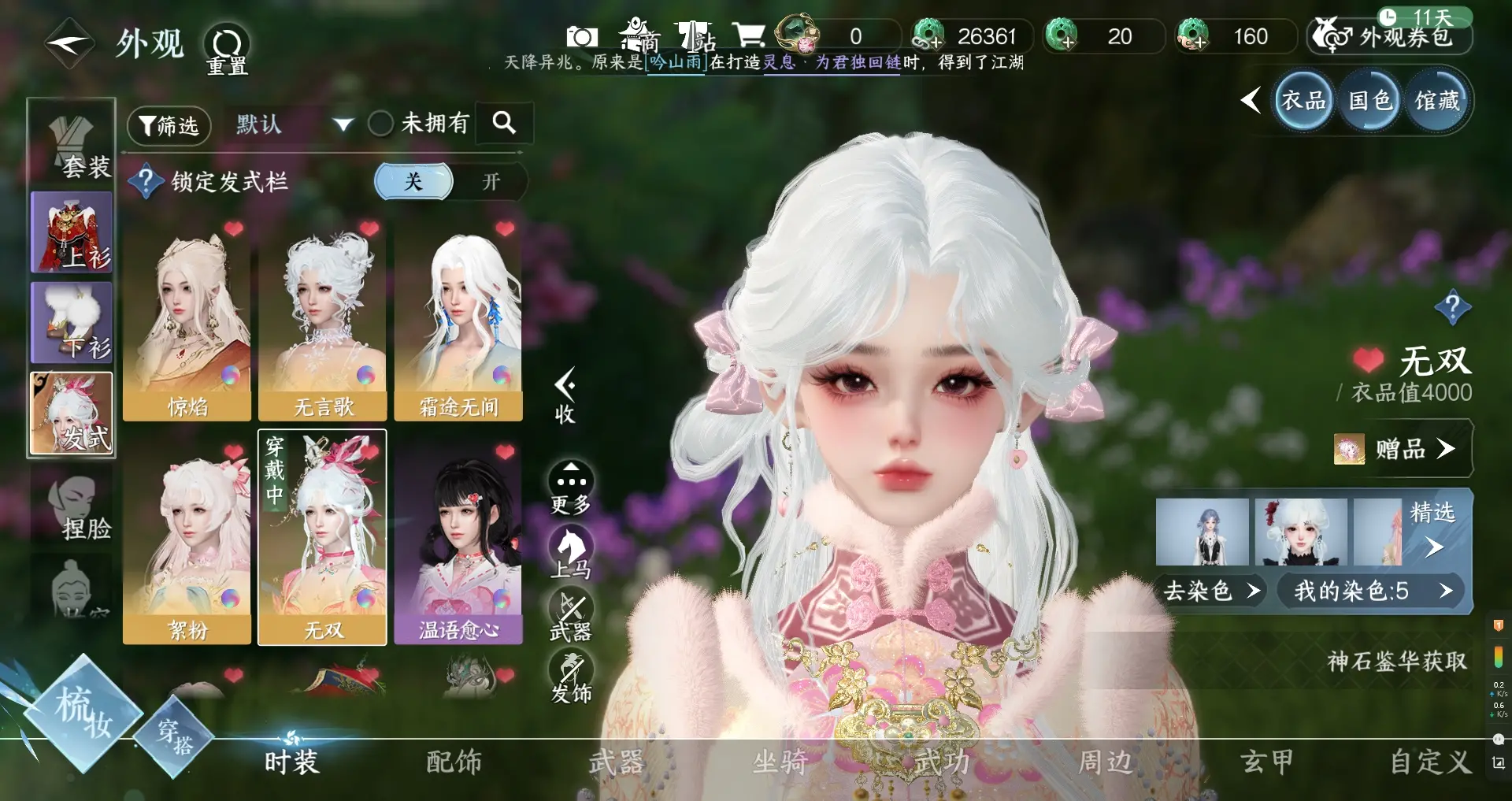 NSHWO310708逆水寒手游账号详情图7