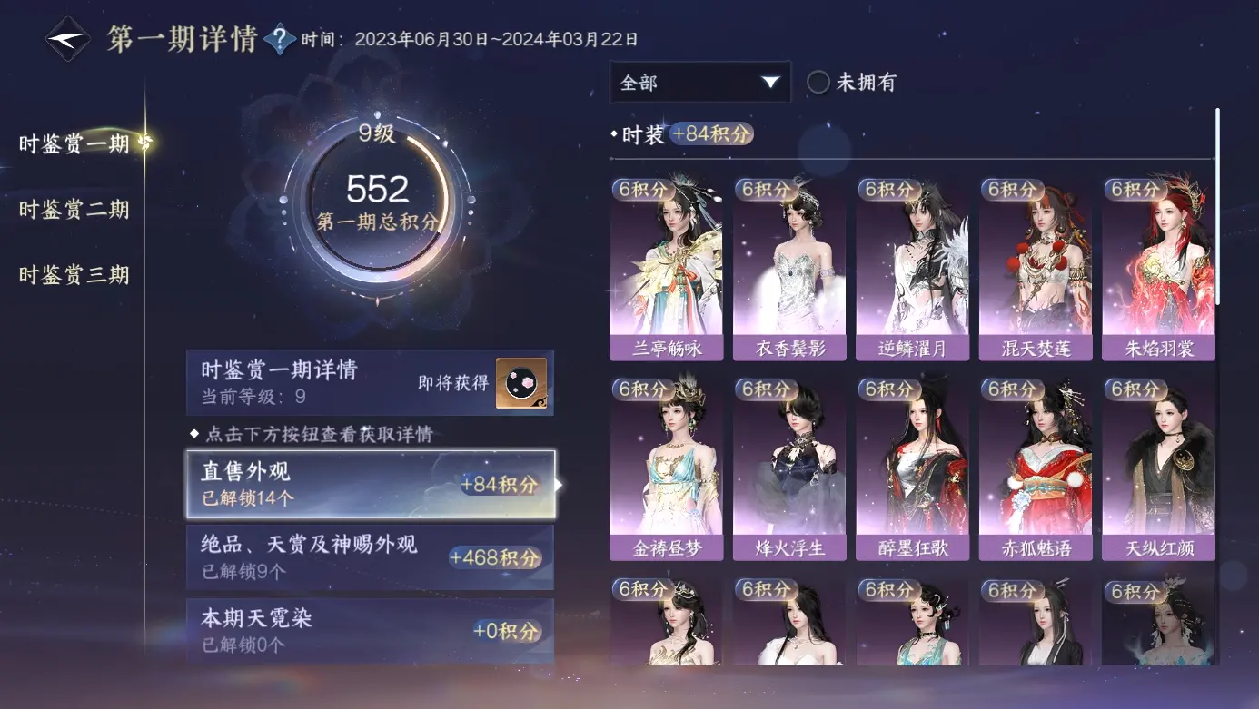 NSHWO310722逆水寒手游账号详情图11