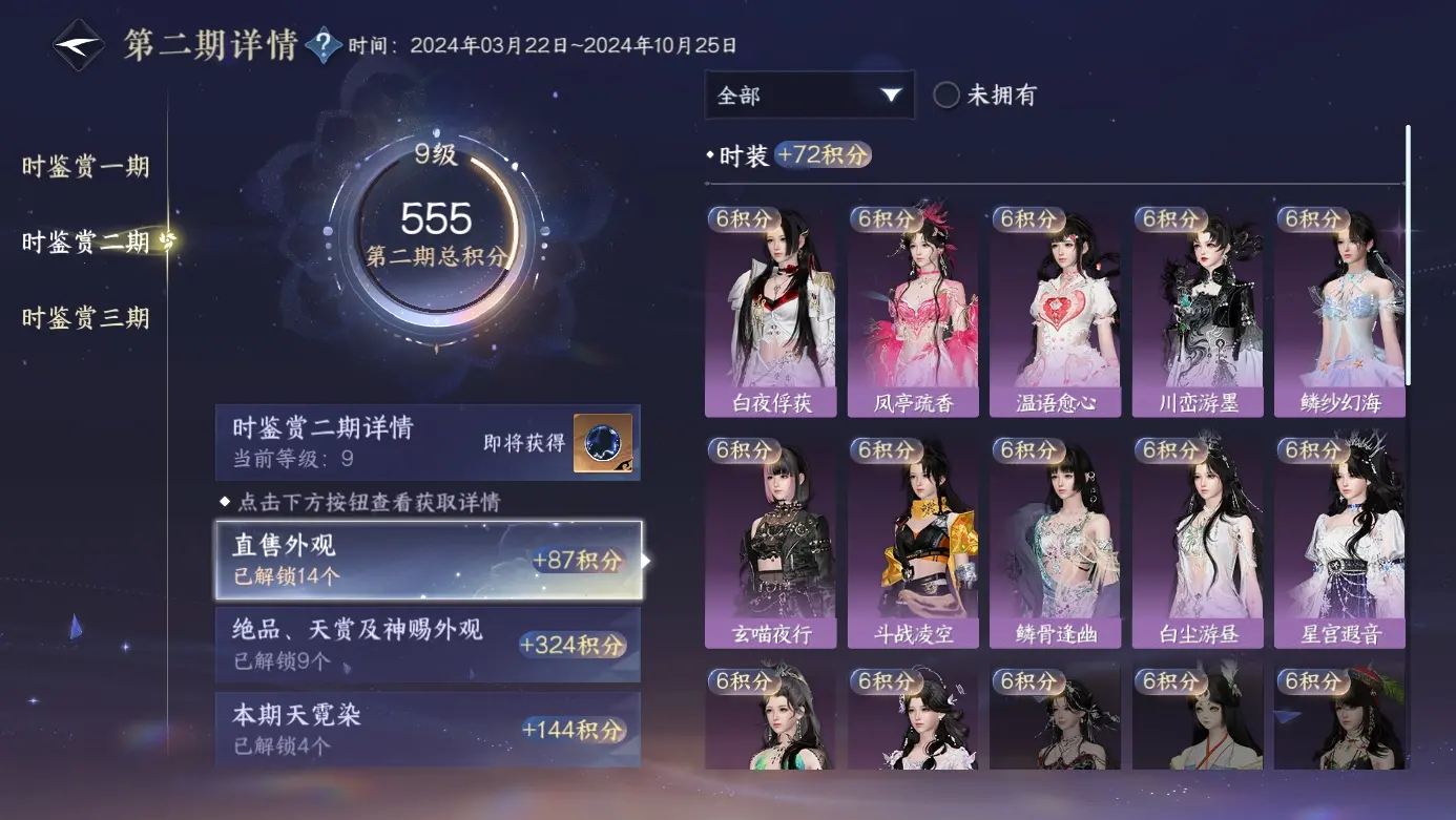 NSHWO310722逆水寒手游账号详情图10