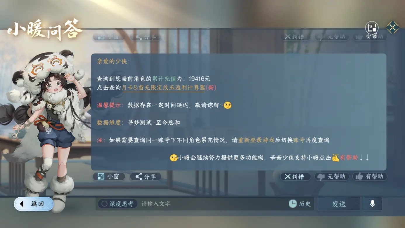 NSHWO310677逆水寒手游账号详情图24