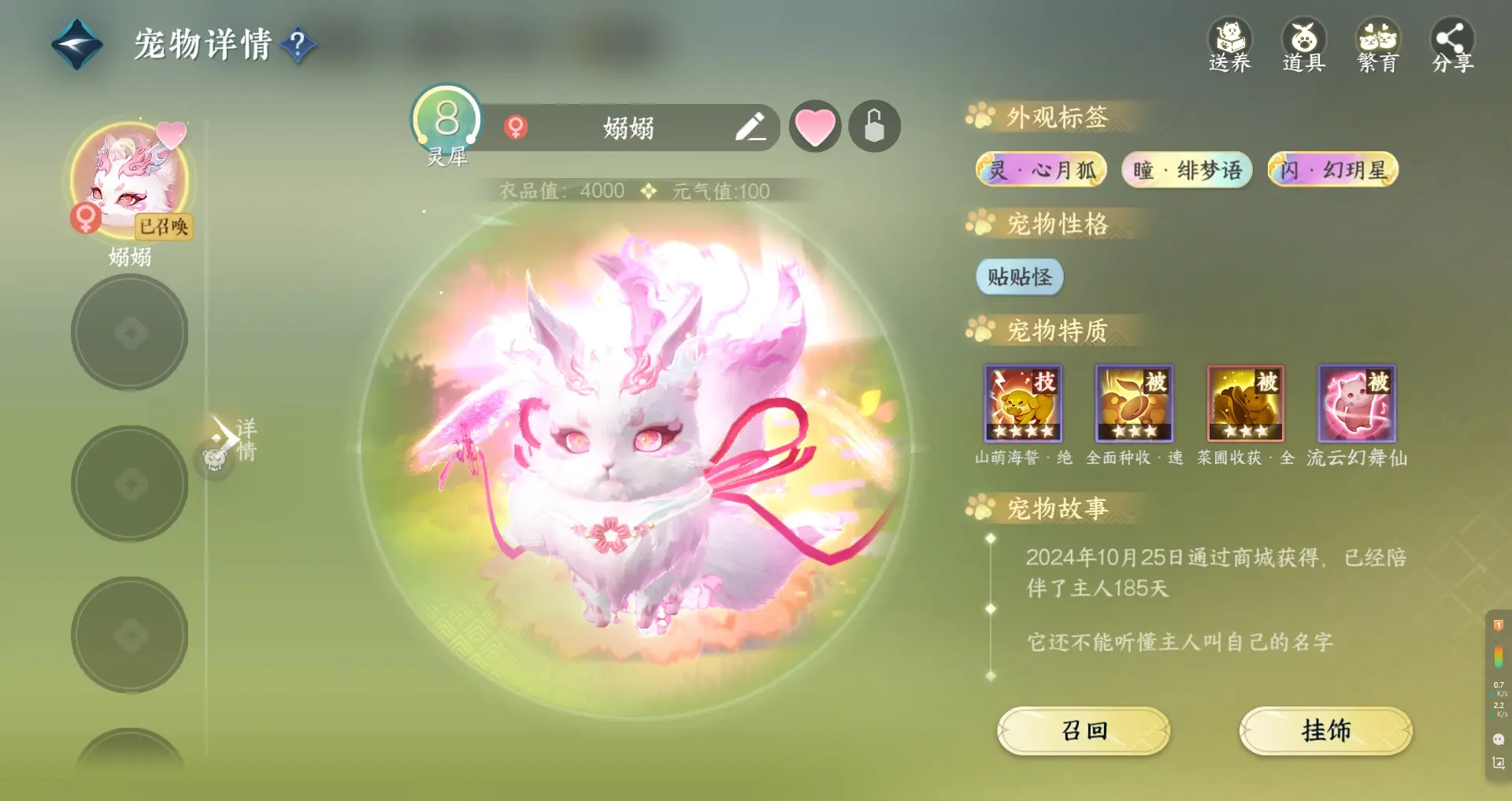 NSHWO310708逆水寒手游账号详情图32