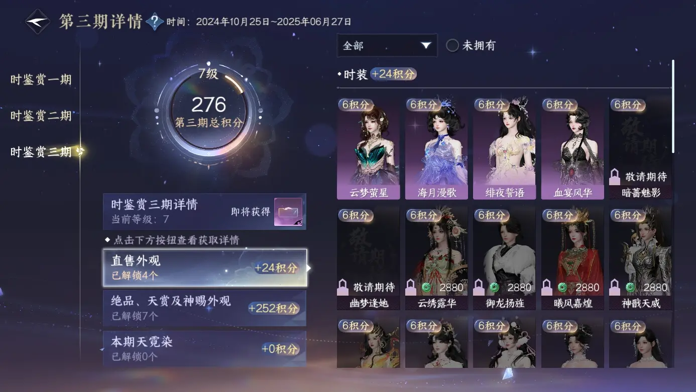 NSHWO310721逆水寒手游账号详情图11