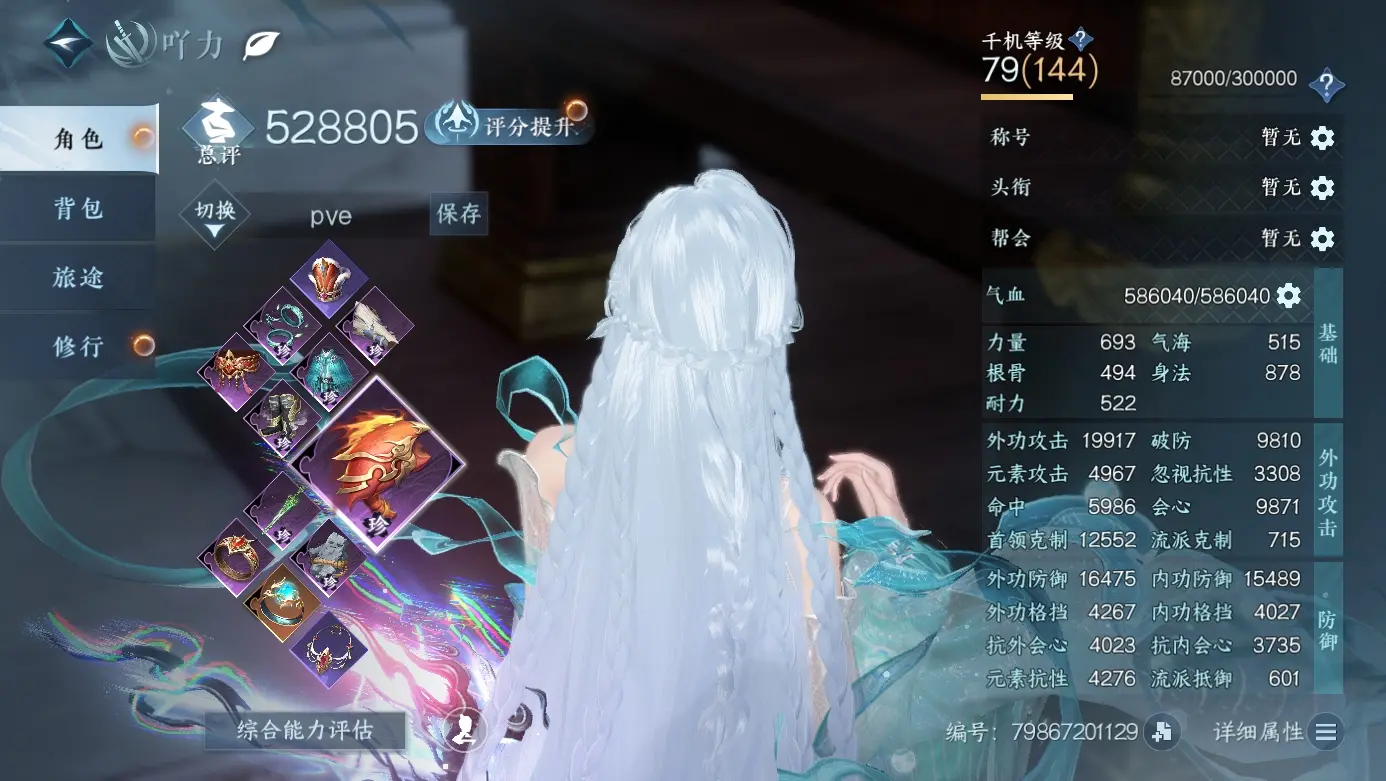 NSHWO310677逆水寒手游账号详情图2
