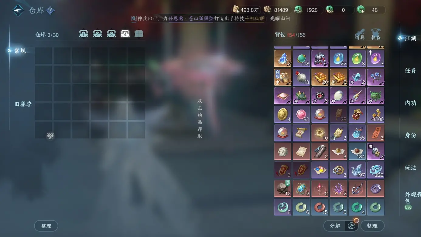 NSHWO310722逆水寒手游账号详情图4
