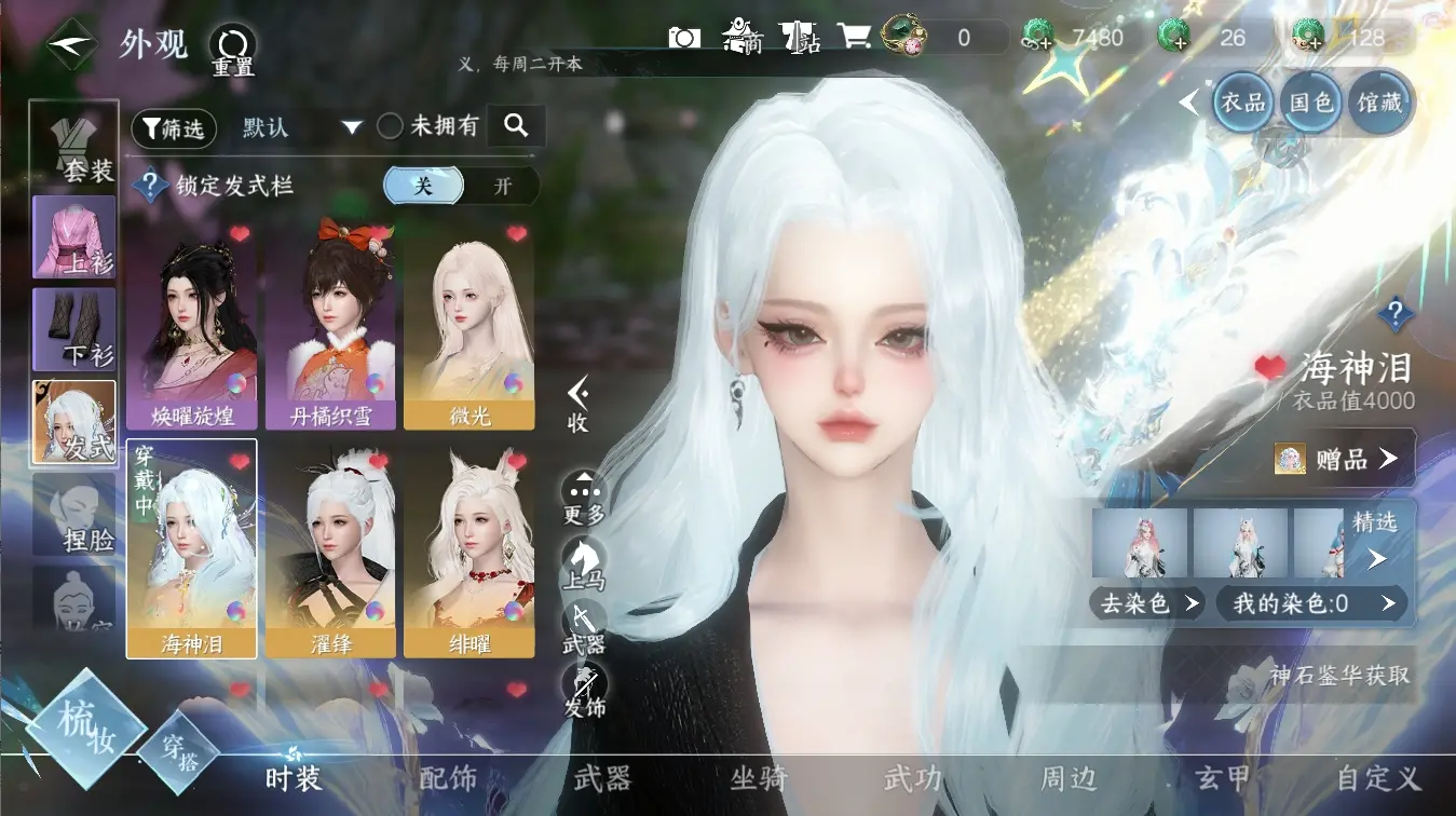 NSHWO310684逆水寒手游账号详情图11