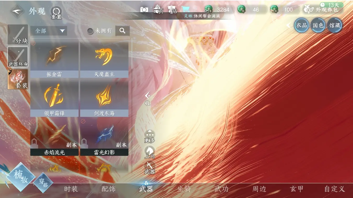 NSHWO310716逆水寒手游账号详情图34