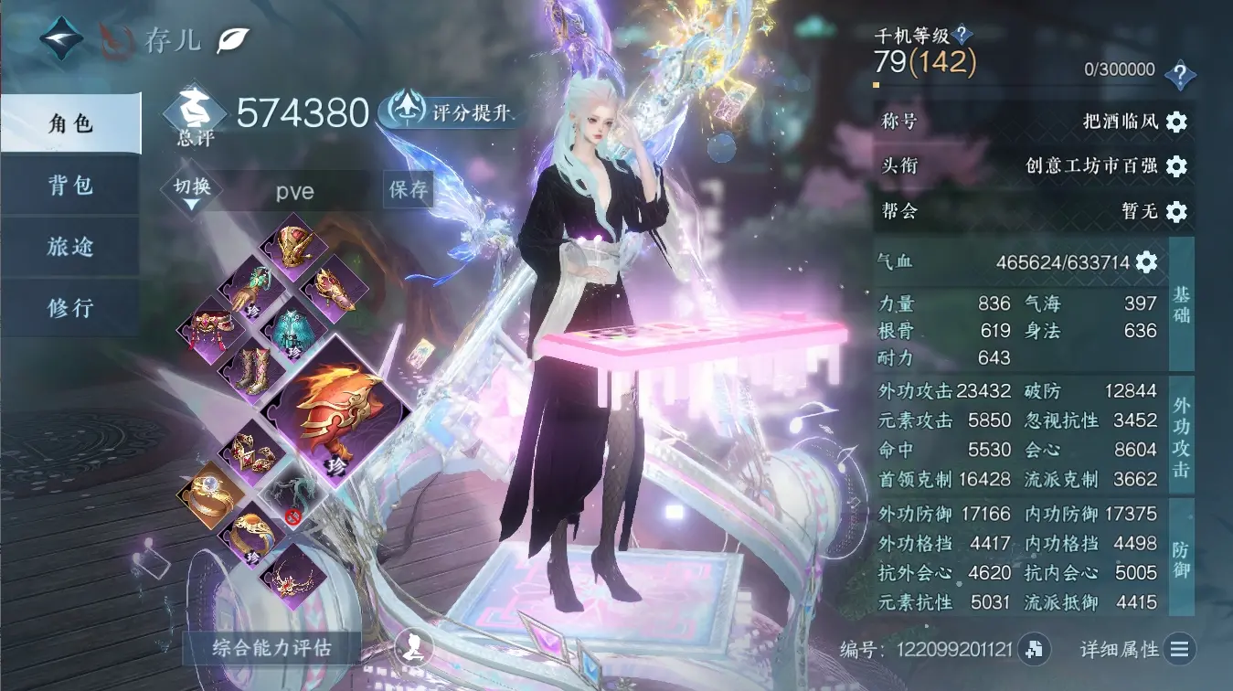 NSHWO310684逆水寒手游账号详情图3