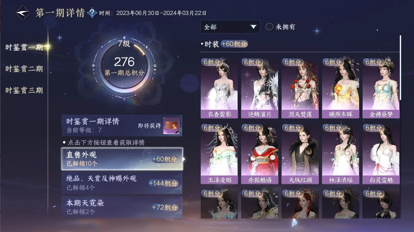 NSHWO310684逆水寒手游账号详情图34
