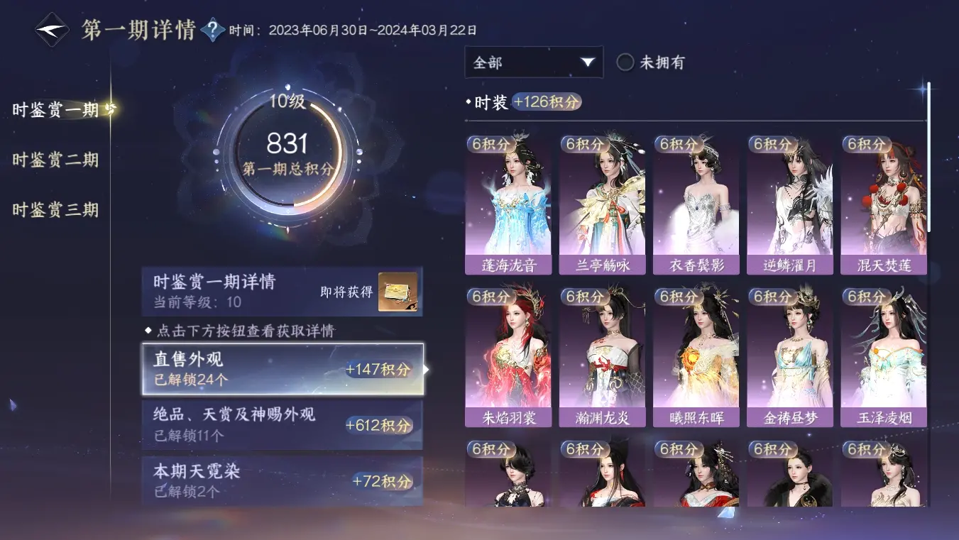 NSHWO310716逆水寒手游账号详情图47