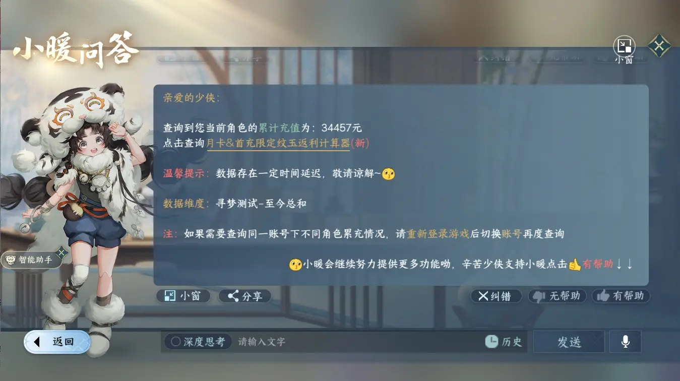 NSHWO310684逆水寒手游账号详情图41