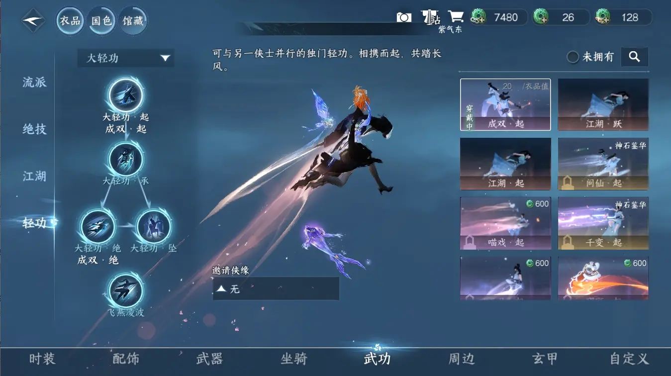 NSHWO310684逆水寒手游账号详情图26