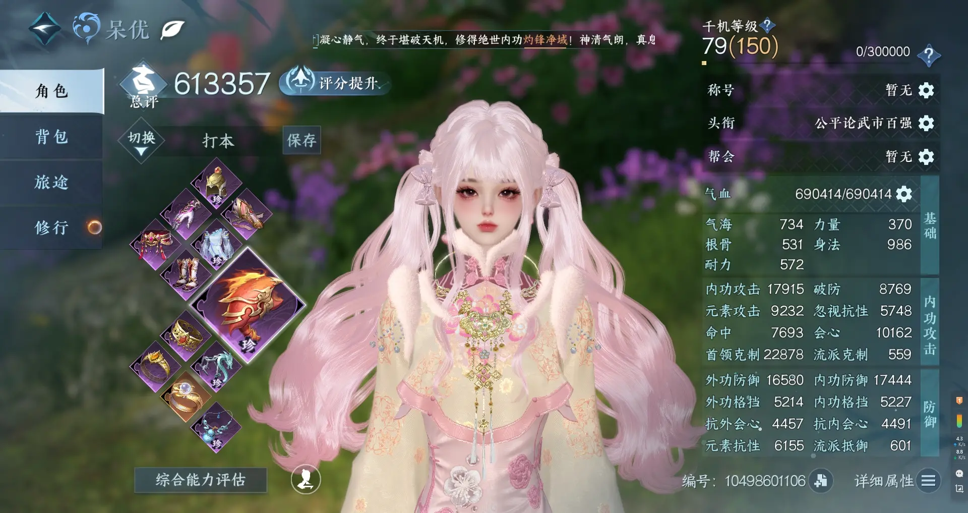 NSHWO310708逆水寒手游账号详情图2