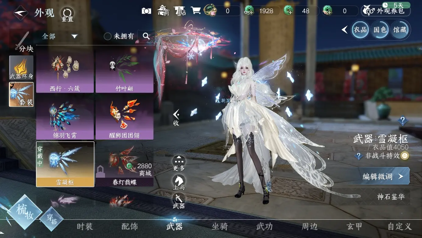 NSHWO310722逆水寒手游账号详情图5