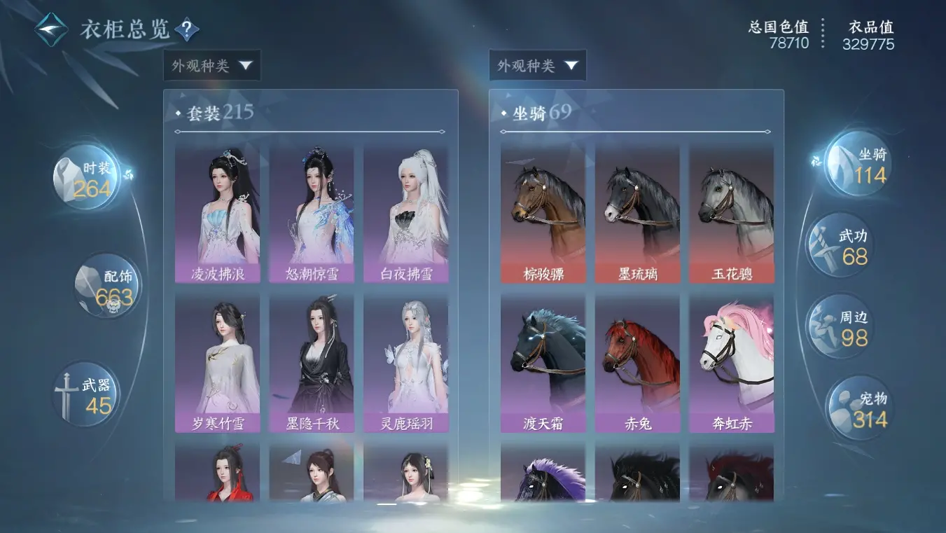 NSHWO310716逆水寒手游账号详情图51
