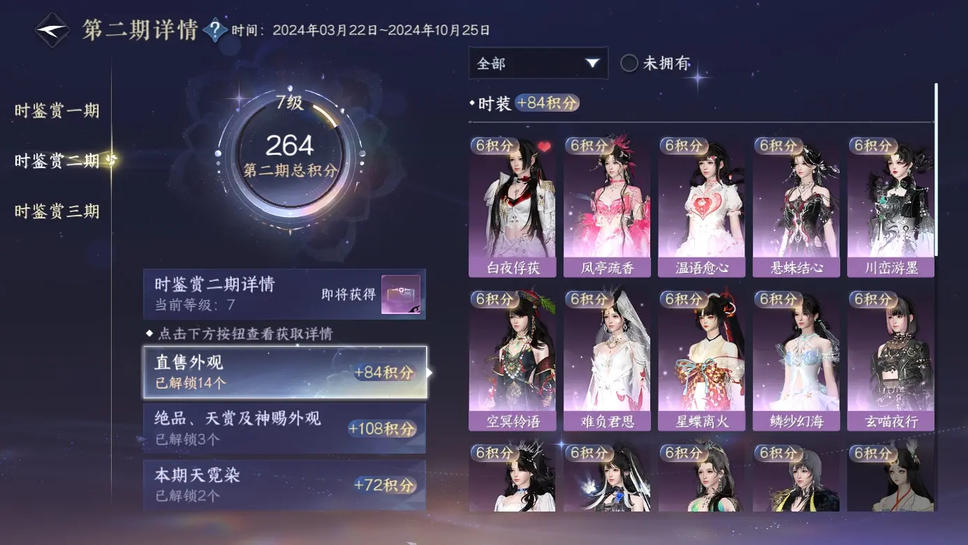 NSHWO310719逆水寒手游账号详情图8