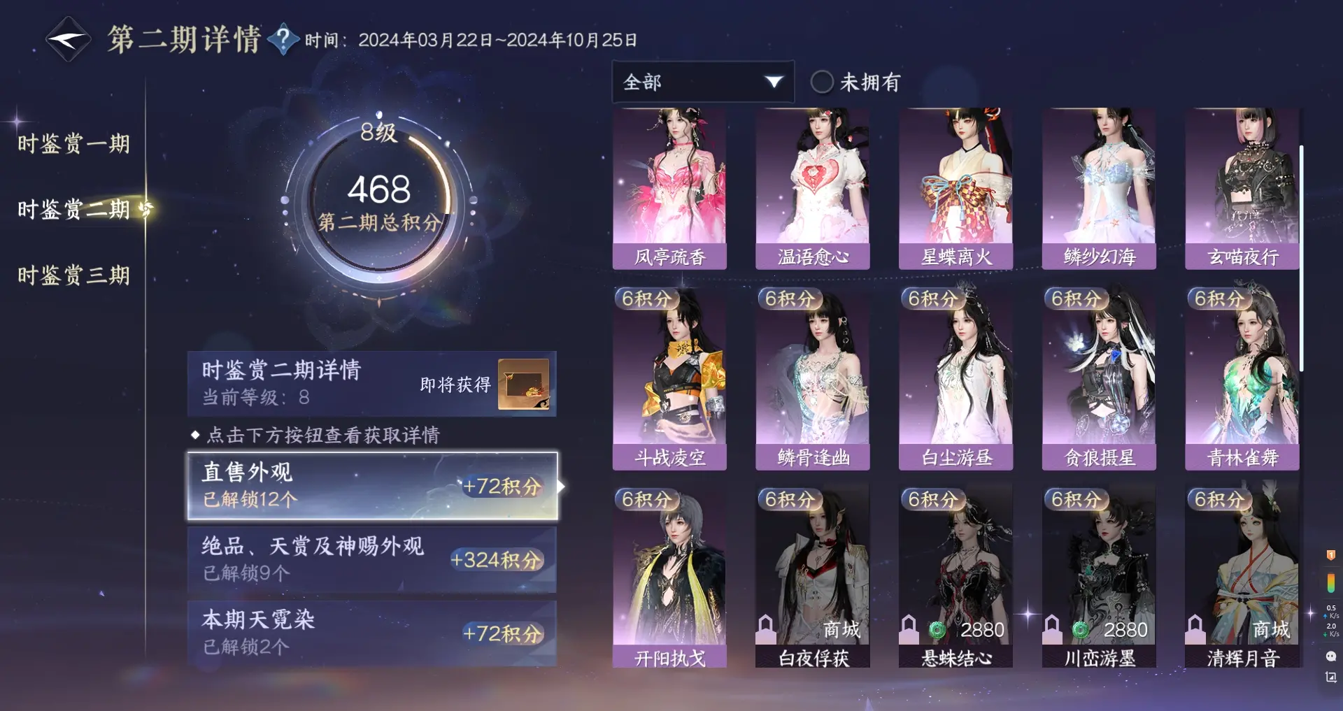 NSHWO310708逆水寒手游账号详情图24