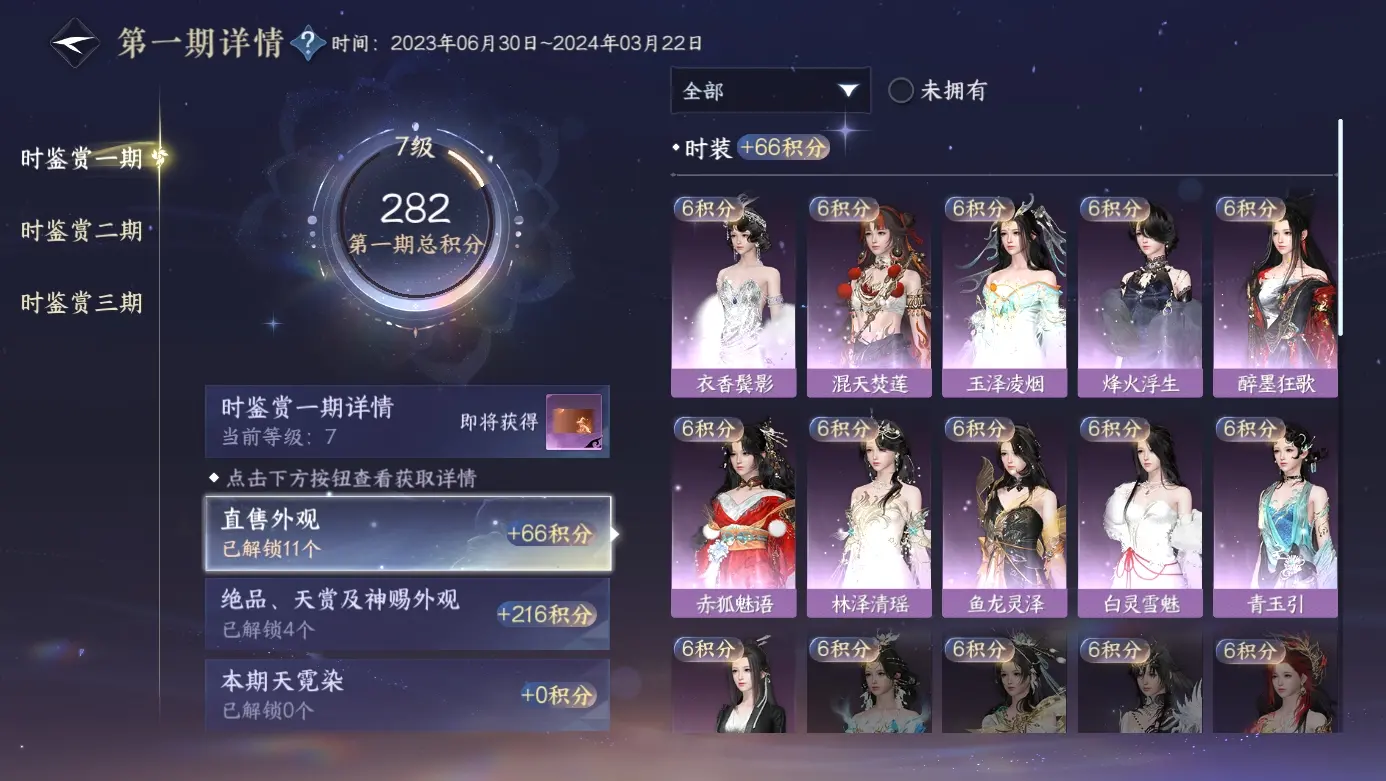 NSHWO310721逆水寒手游账号详情图12