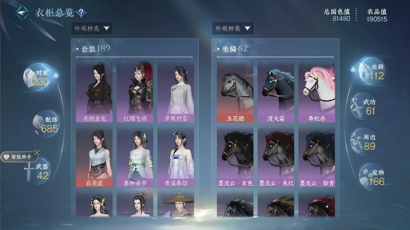 NSHWO310684逆水寒手游账号详情图37