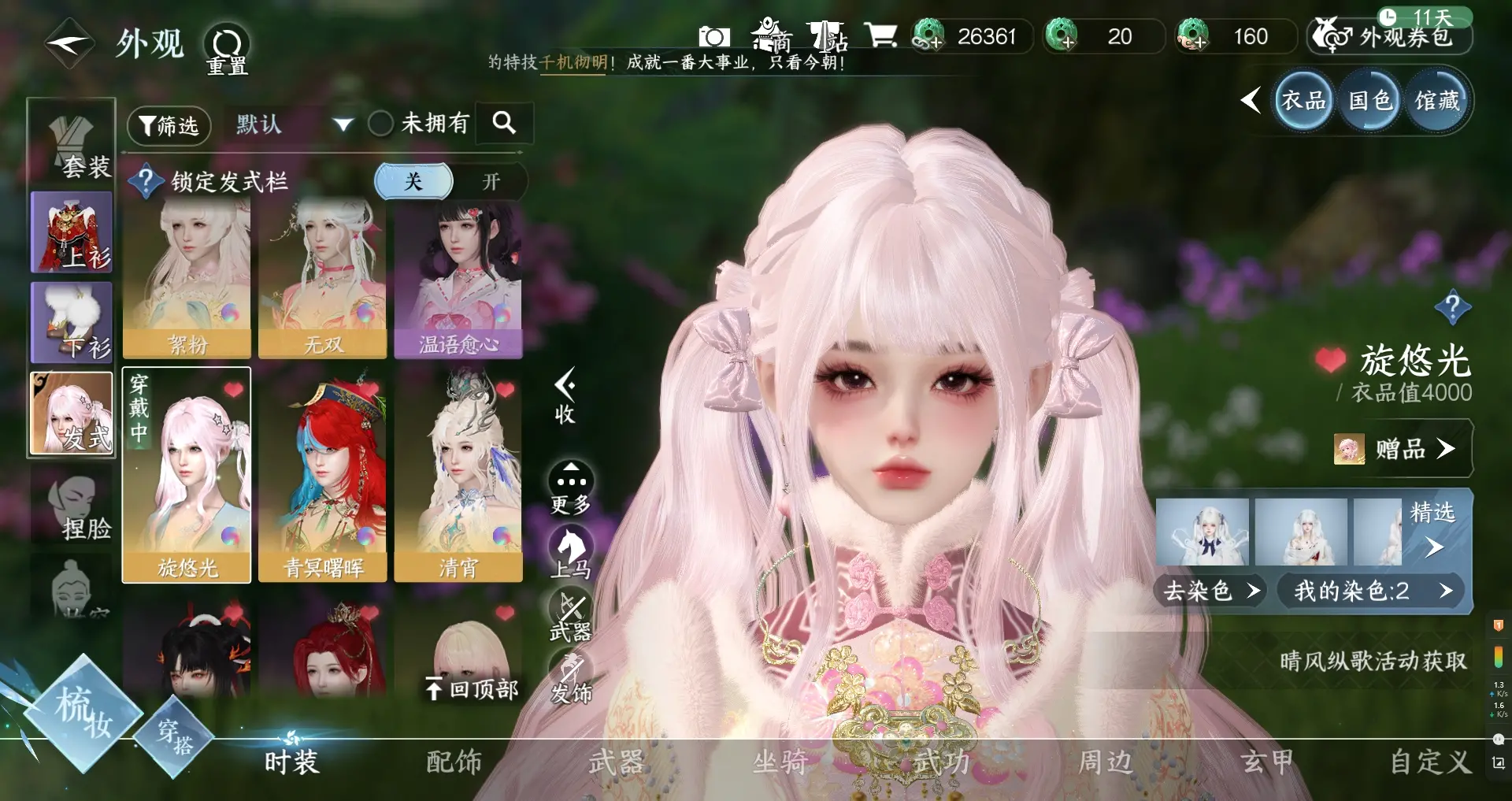 NSHWO310708逆水寒手游账号详情图9