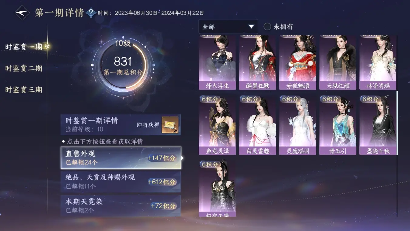 NSHWO310716逆水寒手游账号详情图48