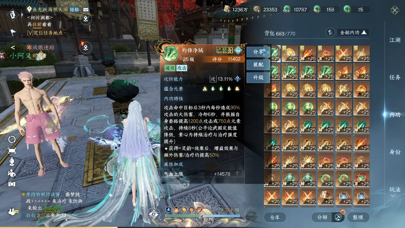 NSHWO310677逆水寒手游账号详情图5