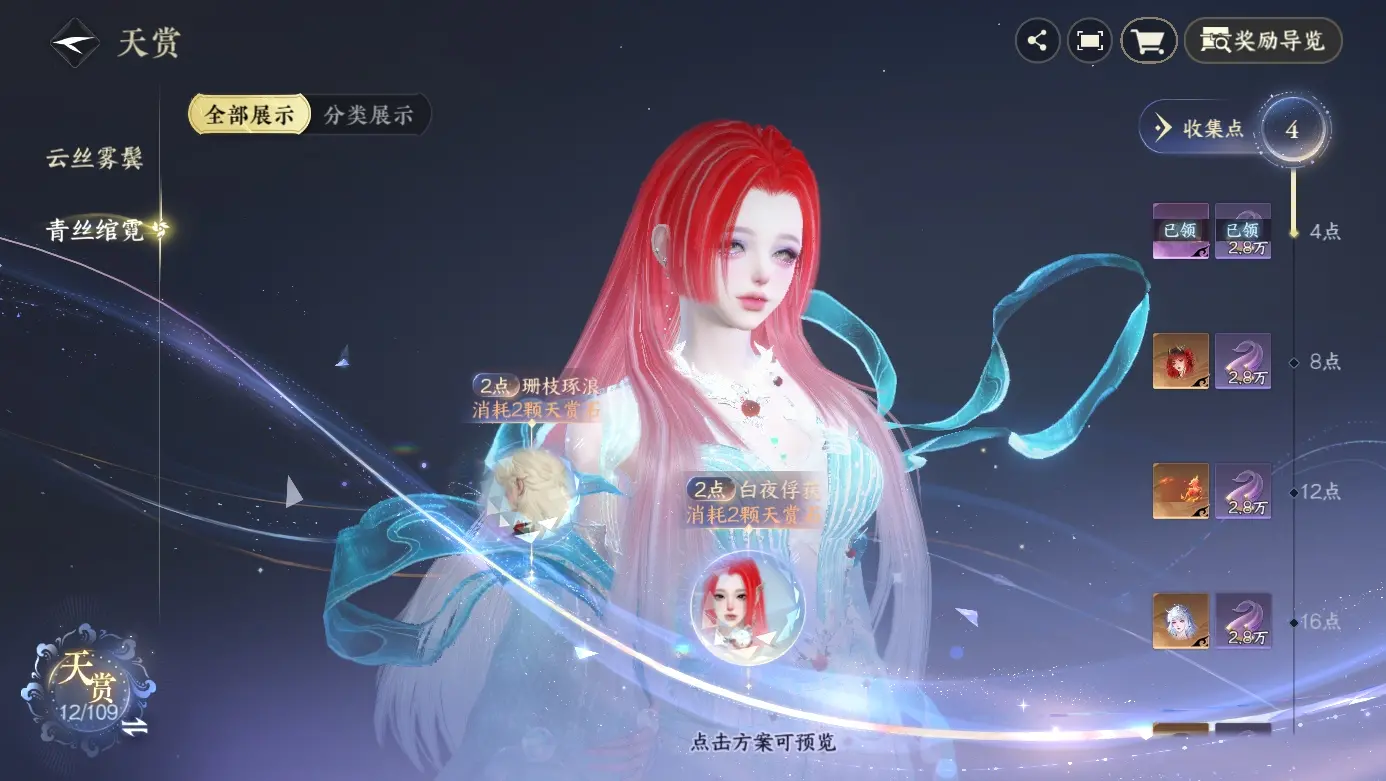 NSHWO310677逆水寒手游账号详情图23