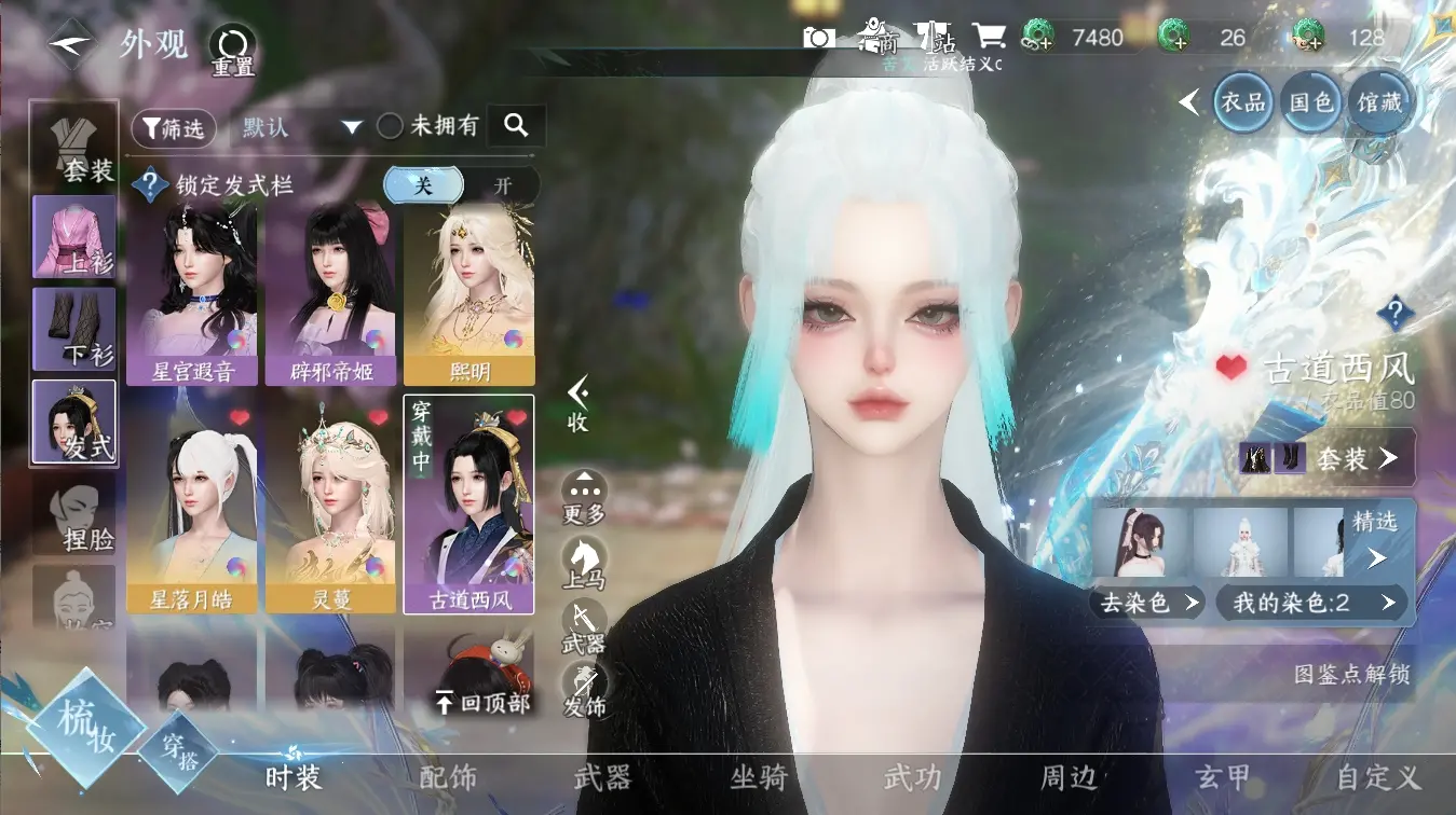 NSHWO310684逆水寒手游账号详情图17