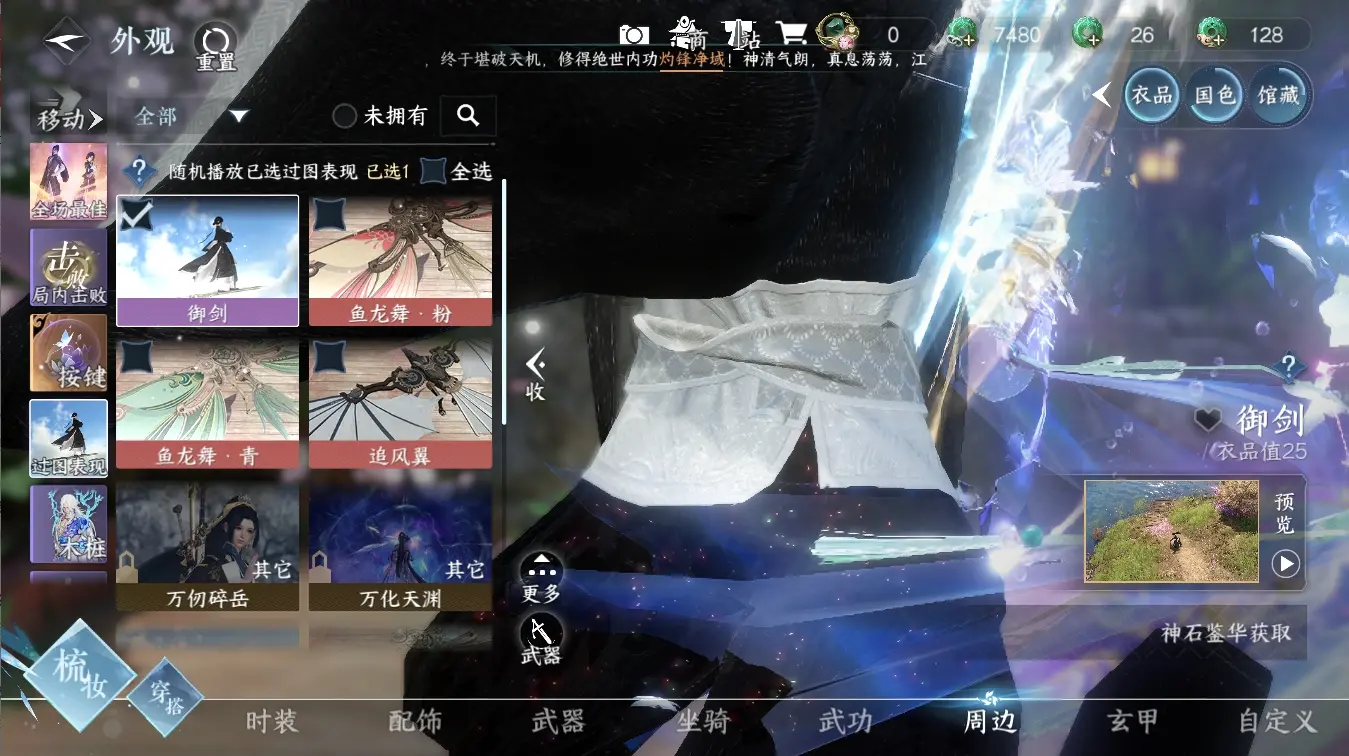 NSHWO310684逆水寒手游账号详情图29