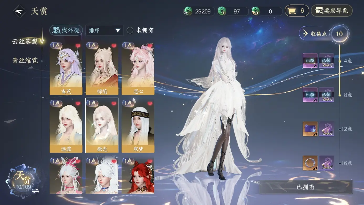 NSHWO310721逆水寒手游账号详情图17